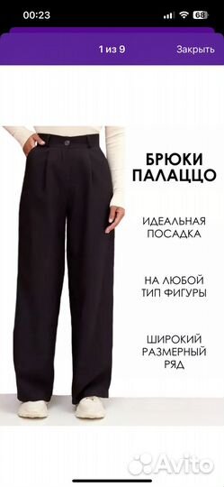 Брюки палаццо женские