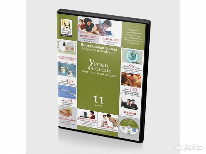 Уроки физики Кирилла и Мефодия. 11 класс (PC, DVD