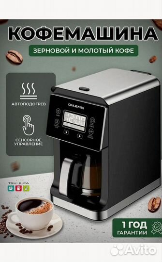 Кофеварка капельная с кофемолкой