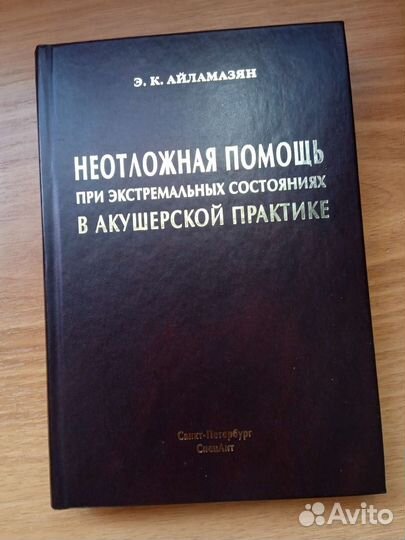 Книги по медицине