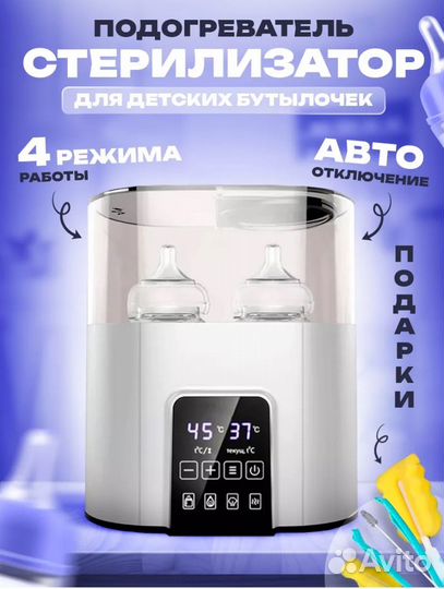 Стерилизатор подогреватель