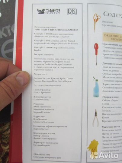 Золотые правила домоводства. 10000 полезных совет