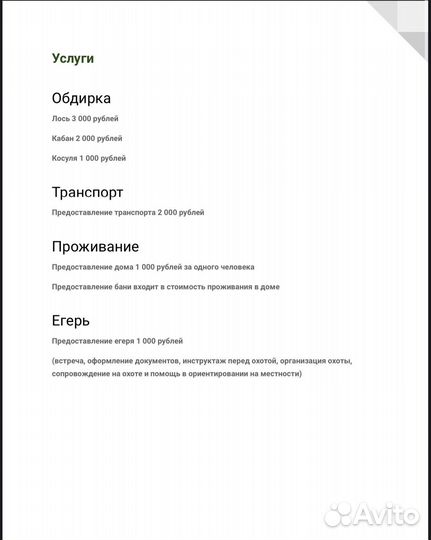 Охота: лось, кабан, косуля