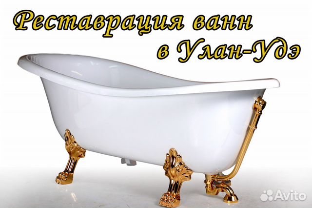 Ванна улан удэ купить. Вкладыш в ванну. Акриловая вставка в ванну. Улан Удэ реставрация ванной. Маленькая ванна в Улан-Удэ цены.