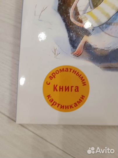 Книга с запахами. 