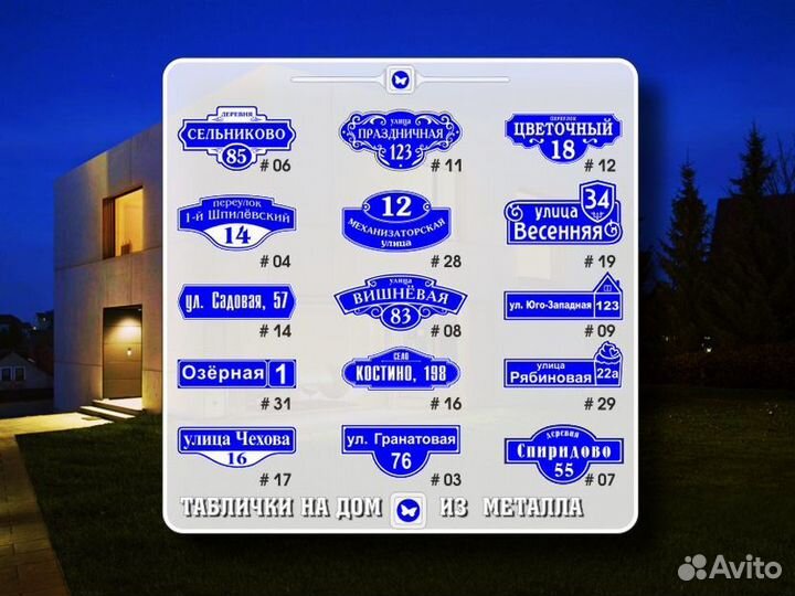 Табличка на дом