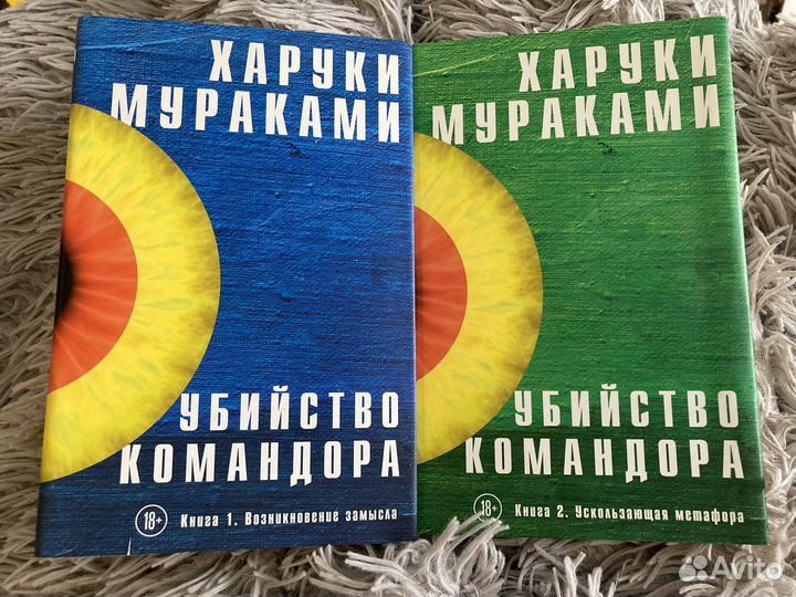 Убийство командора. Харуки Мураками