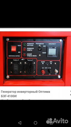 Генератор бензиновый Оптима бэг-4100 и
