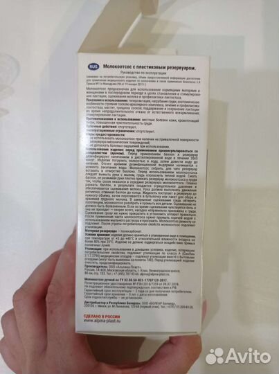 Молокоотсос ручной бесплатно