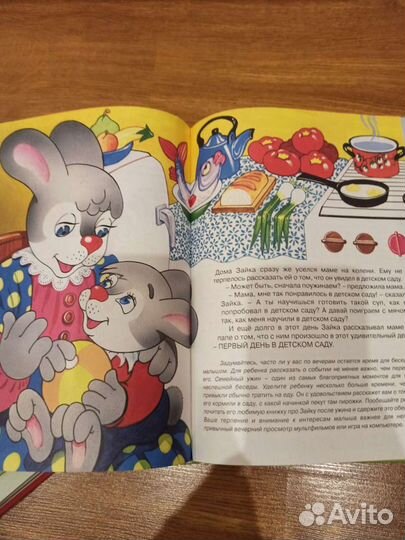 Книга Мечта о том самом зайке