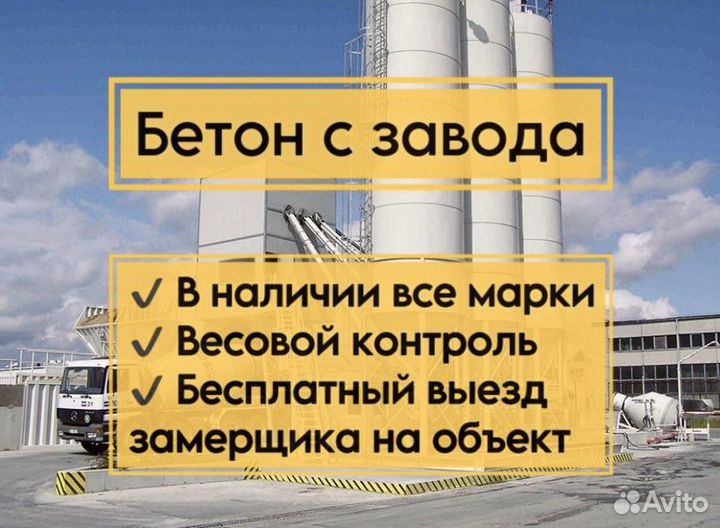 Бетон