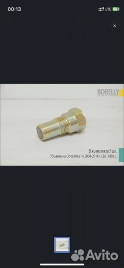 Обманка на Opel Astra H (2004-2014) 1.8л. 140л.с