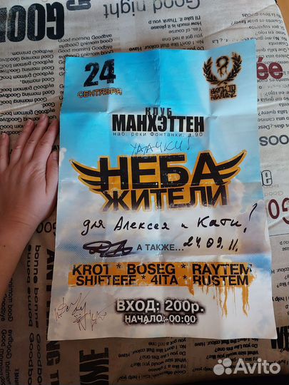 Плакат постер небажители неба жители