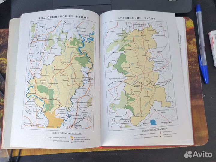 Справочник Республика Башкортостан