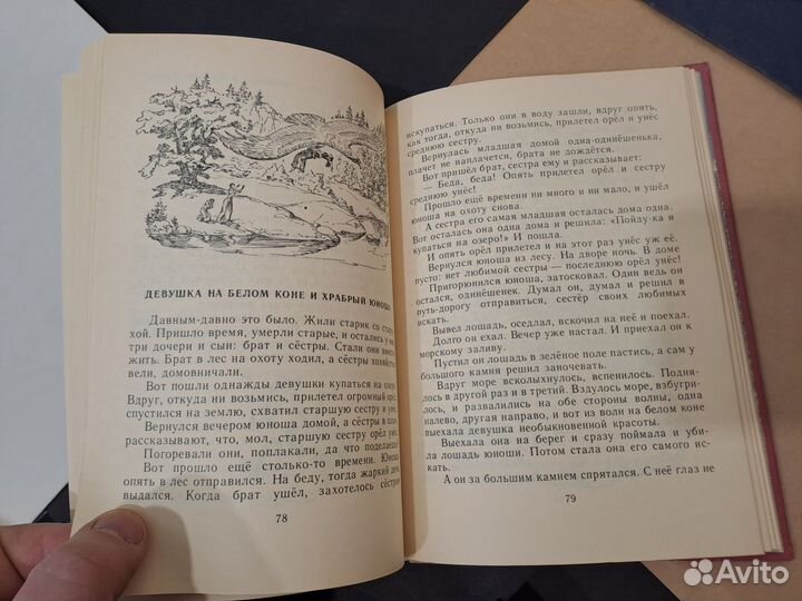 Карельские народные сказки 1984