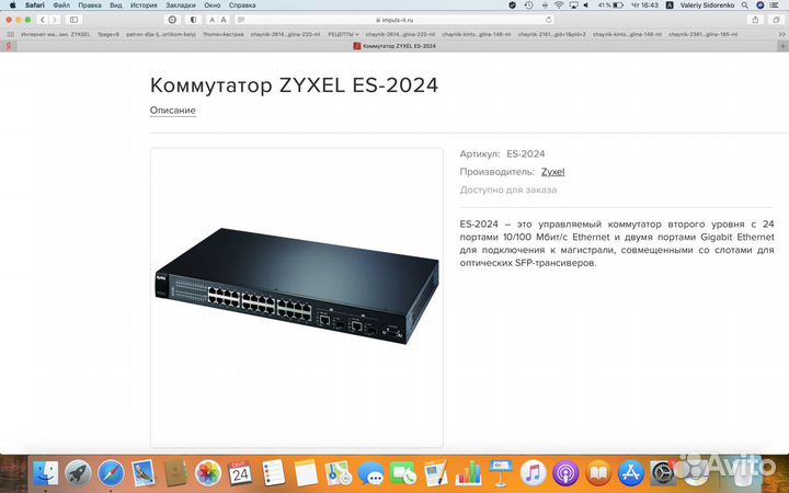 Коммутатор zyxel ES-2024
