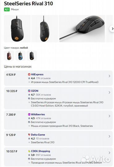 Steelseries Rival 310 мышь б\у