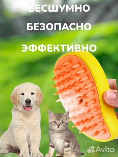 Паровая щетка-расческа для животных (холодный пар)