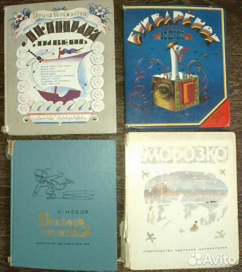 Детские книги СССР