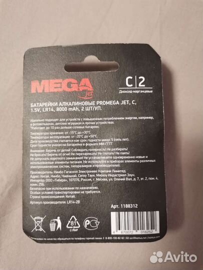 Батарейки алкалиновые Promega Jet. C