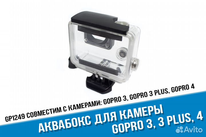Аквабокс для камеры GoPro 3+ 4