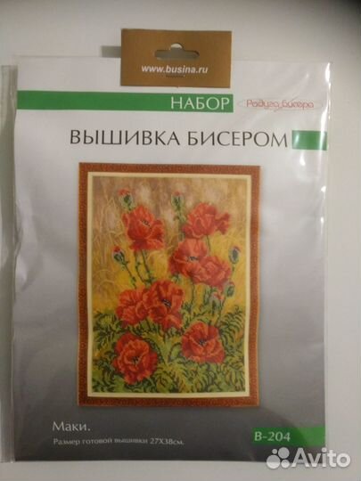 Продаю набор для вышивания бисером