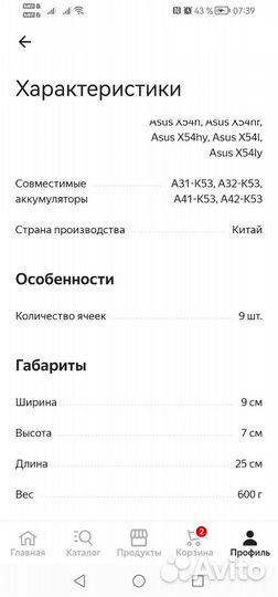 Аккумулятор для ноутбука