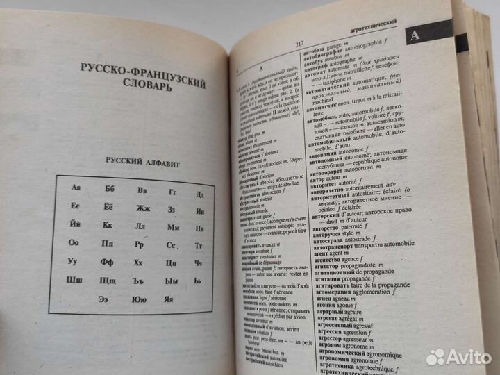 Французский словарь