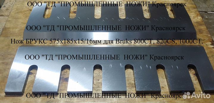 Нож для рубительных машин Bruks 800ст,820CS,1000ст