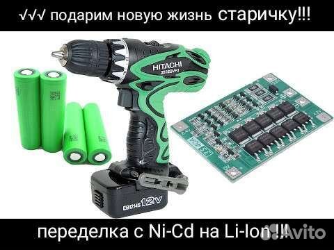 Ремонт акб шуруповерт/ эл.пылесос/ самокат/ т.д