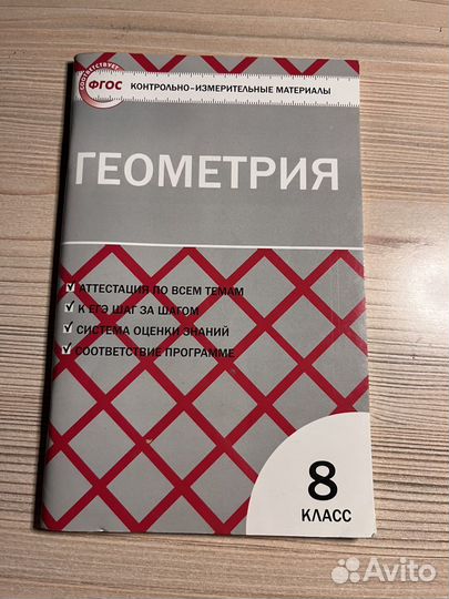 Геометрия Контрольные материалы