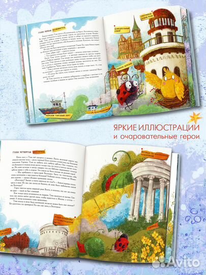 Книга для детей - На маленьких крыльях