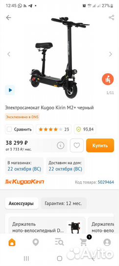 Электросамокат Kugoo Kirin M2+
