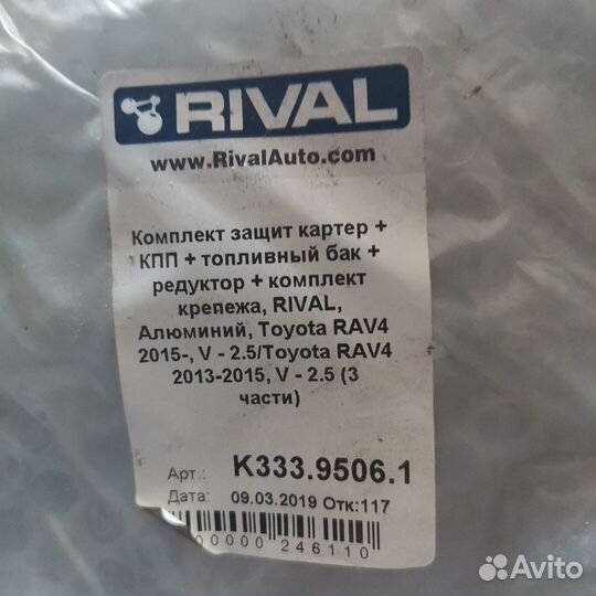 Комплект защит RAV 4