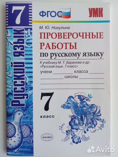 Рабочая тетрадь 7 класс