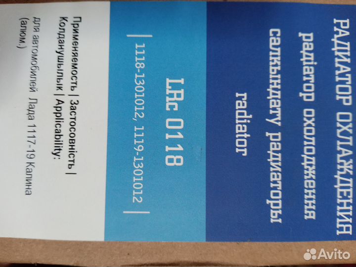 Продам радиатор на ваз