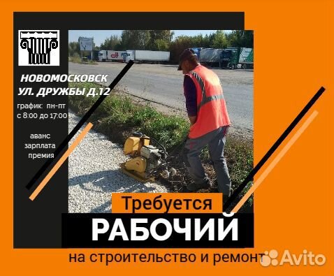 Рабочий и разнорабочий - официальная работа