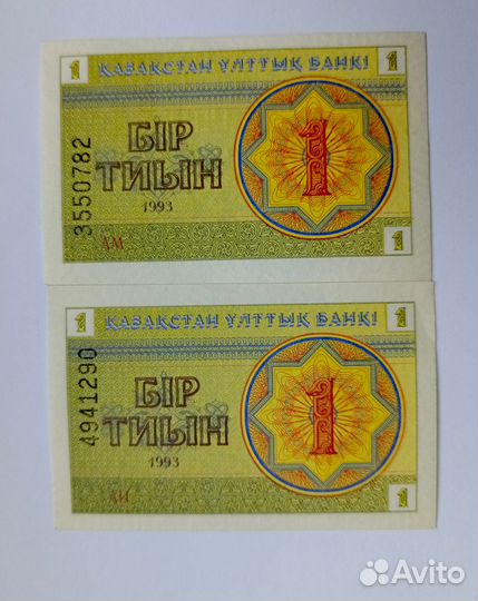 Пара 1 тиын 1993 г.верхний и нижний номер