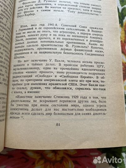 Цру против СССР 1983 Н.Яковлев