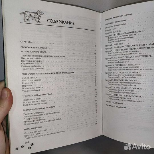 Книга про собак