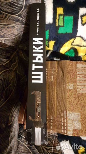 Воронов - штыки