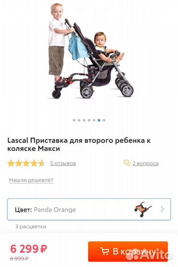 Lascal maxi подножка для 2 ребёнка