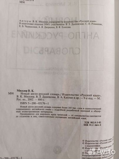 Новый Англо-Русский словарь. Мюллер