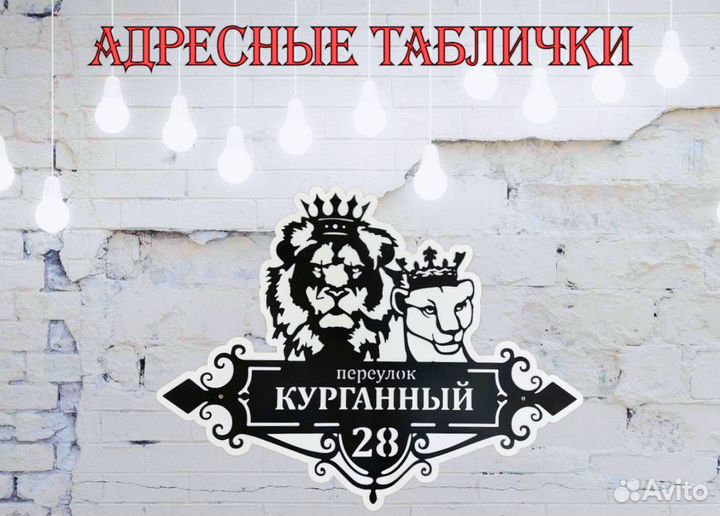 Адресные таблички