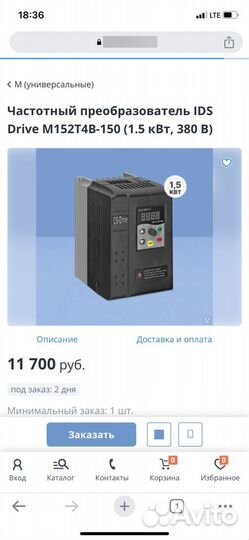 Частотный преобразователь 380 1.5квт