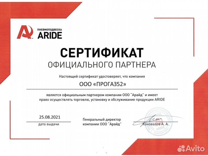 Пневмоподвеска газ Валдай Next, передняя ось