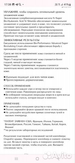 Крем для лица shiseido