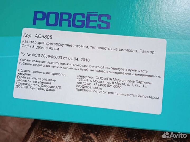 Катетеры уретерокутанеостомы