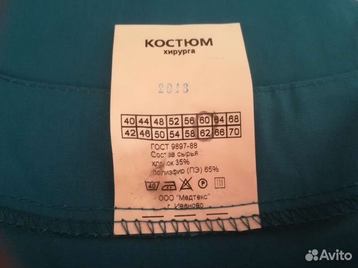 Медицинский костюм хирурга