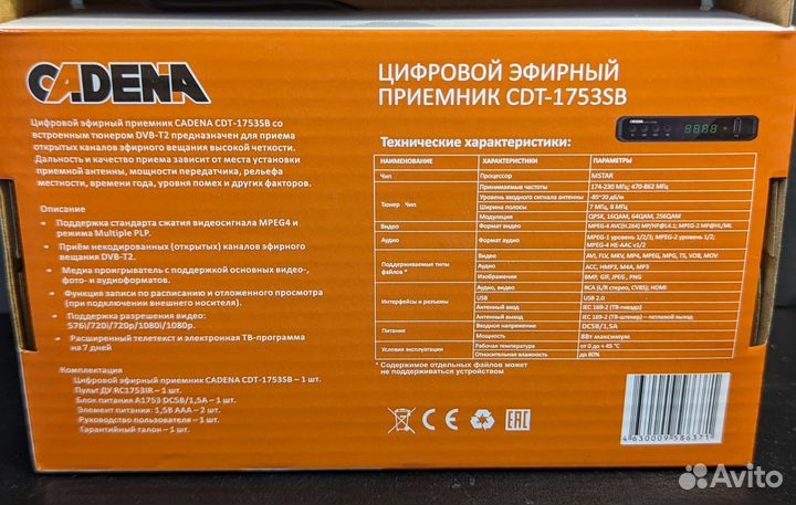 Цифровой эфирный приемник Cadena CDT-1753SB